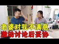 Download Lagu 没本事工资低！老婆对我不满意，俩人越说越激动，最后选择妥协【穷游的似水年华】