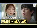 Lagu 낭만닥터 김사부3 OST Part.4 '승관 (SEVENTEEN) - Still You' 뮤직비디오🎶 #낭만닥터김사부3 #drromantic3｜SBSNOW