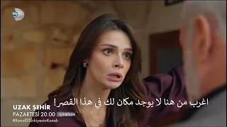 مسلسل المدينة البعيدة الحلقة 37 إعلان 1 الرسمي مترجم للعربية 