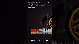 القارئ محمد النقيب قصيدة عن قلب الأم المعروفة اغرى امرأ يوما غلاما 