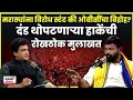 Download Lagu Laxman Hake PODCAST | हाकेंची रोखठोक मुलाखत | Manoj Jarange | OBC Leader | Vilas Bade | N18P
