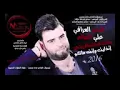 علي سالم انذليت وانت ماكو/بس اني نذليت بوجودك علي ابو الوري/انتهينه