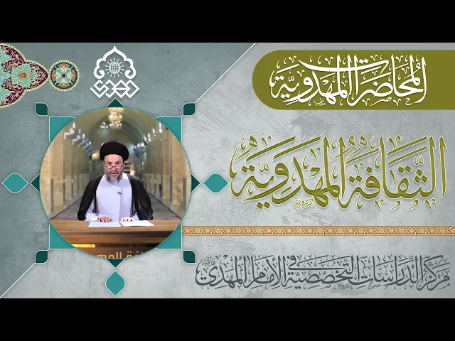 ⁣المهدي المنتظر من ذرية الإمام الحسين (عليهما السلام) - السيد رياض الحكيم