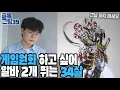 Download Lagu 게임원화 하고 싶어 알바 2개 뛰는 34살 / 골목그림39