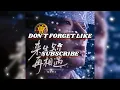 Download Lagu ▶️ 来生别再相遇 Lai sheng bie zai xiang yu 海来阿木 Hai lai a mu 【中/pinyin】