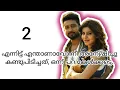 Download Lagu എന്നിട്ട് എന്താണാവോ നീ അന്വേഷിച്ചു കണ്ടുപിടിച്ചത്, ഒന്ന് പറ കേൾക്കട്ടെ..