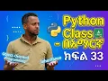 Python Class SE01 Part 34