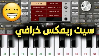 لاول مرة وعلى طلب المشتركين تحميل سيت ريمكس خرافي                دندنها