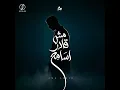 مش قادر اسامح - Amr Gaber