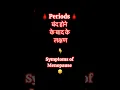 Download Lagu Symptoms of Menopause | Stop Periods