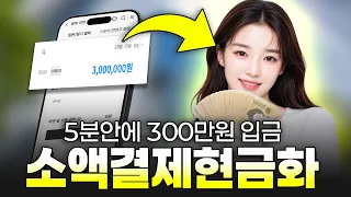 [소액결제현금화] 숨겨진 한도, 200만원 최저수수료 이용 꿀팁 #소액결제현금화