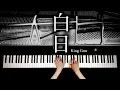 白日 - Hakujitsu - King Gnu - Sheet Music - 4K - piano cover - CANACANA