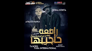 مهرجان بيكي من غيرك انا عايش رافعه حاجبها ريشا كوستا و احمد نافع توزيع طه انترناشونال 