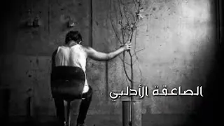 اجمل واروع نغمه دي جي في العالم لا يفوتك حالات واتس اب طيرو ع الوصف  اجمل واروع نغمه دي جي في العالم لا يفوتك حالات واتس اب طيرو ع الوصف