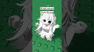 ترند البنت الكيوت روبلوكس Roblox 