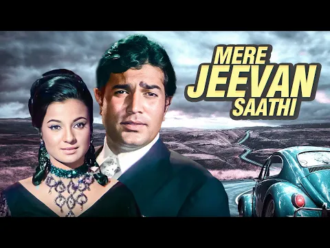 Download MP3 Mere Jeevan Saathi (1972): Old Hindi Full Movie | Rajesh Khanna, Tanuja | Bollywood Blockbuster Film