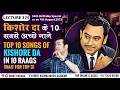 Lagu Top 10 Classical Raag based Songs of Kishore Kumar in 10 Raags|@RohitKataria Lecture- 375