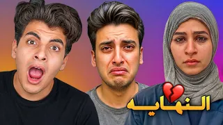 الحسن وزينب ابراهيم انفصلوا    للأسف  النهايه    دندنها