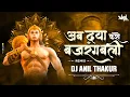 Lagu Ab Daya Karo Bajrangbali Jay Shri Ram Remix Dj Anil Thakur Lakhbir Singh Lakkha Mix 2024