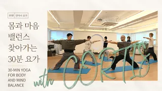 몸과 마음 밸런스 찾아가는 플로우 | 코르티스(CORTIS)와 함께하는 30분 데일리 요가 | 요가소년 571