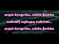 Download Lagu kadhal rojave karaoke with lyrics - roja kadhal rojave karaoke song lyrics Kaadhal Rojave - Karaoke