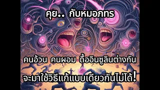 ทำไมคนอ้วนหรือสมส่วนค่อนอ้วนถึงมีความเสี่ยงต่อการเกิดภาวะดื้ออินซูลิน