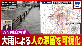 【独自解説】名古屋で観測史上1位の猛烈な雨 人流データで見えた人の滞留の実態〈ウェザーニュース〉