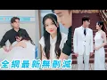 Download Lagu 她被迫表面假裝戀愛腦，實則不盼夫妻恩愛只盼總裁早死繼承他的遺產，沒想到總裁竟能聽到她的心聲，從冷眼嫌棄到追妻火葬場，她越作總裁越愛#甜宠