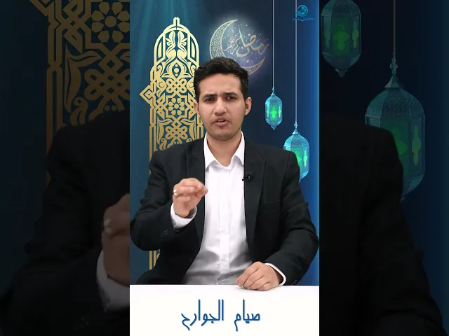 ⁣صيام الجوارح