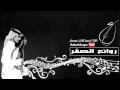 رابح صقر - هموم الدنيا (جلسة)