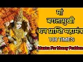 Download Lagu Dhan Prapti Mantra | 108 Times | Maa Baglamukhi Mantra | Money Mantra |