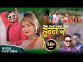 Download Lagu Hunna Ra ? - Basanta Thapa • Nirmala Bhandari • Bimal Adhikari • New Nepali Lok Dohori Song 2080