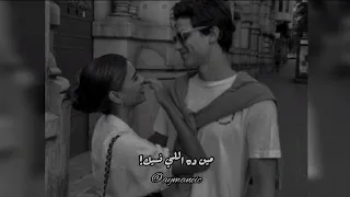 مين ده اللي نسيك                     دندنها