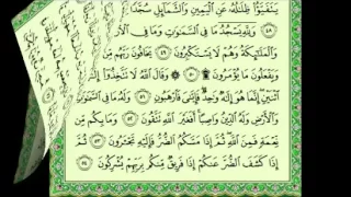 سورة النحل كاملة فارس عباد 