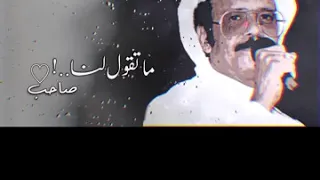 متقول انا صاحب طلال مداح دندنها