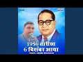 Download Lagu 1956 Tarikh 6 Disambar Aaya (Hindi)