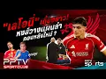 Download Lagu PPTV SPORT CLUB | \