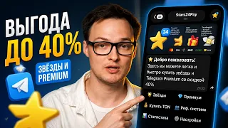Как купить Телеграм премиум и Телеграм старс с Российской карты