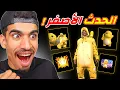 Download Lagu اخيرا حصلت على الحدث الاصفر !!