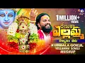 Lagu Renuka Yellamma Kalyanam Song 2024 // Latest Bonalu Song 2025 // Kumbala Gokul // Uppuguda Shiva