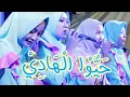 Download Lagu HAYYUL HADI | Feat AnNida Muallimat Kudus | Walimatul Ursy Aminatul Malichah