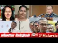 Download Lagu MALAYSIA TAMIL NEWS 08-23-2025
