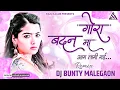 Download Lagu Gora Badan Ma Aag Lagi Gayi  ¦ New Ahirani Song ¦ Vfx Remix ¦  Dj Bunty Malegaon ¦ Raju Kalame