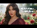اسراء الاصيل - مدلل اخوانه | Esraa Al Aseil - Mdlal Akhwana