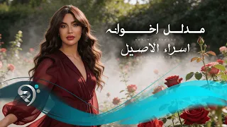 اسراء الاصيل   مدلل اخوانه                                  دندنها