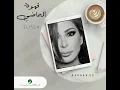 Elissa - Ahwit El Madi Karaoke | إليسا - قهوة الماضي - كاريوكي