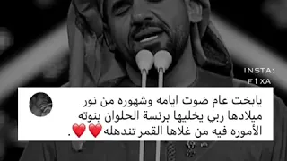 يا بخت عام ضوت ايامه وشهوره حالات واتس اب 