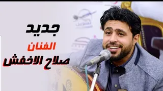 ياشاكي الهم انا شابع هموم   صلاح الاخفش      دندنها