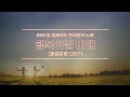 Download Lagu [BNK와 함께하는 임형주의 한국인의 노래 100선] 임형주 '행복하길 바래'(쾌걸춘향 ost) ｜ Studio Live Ver.