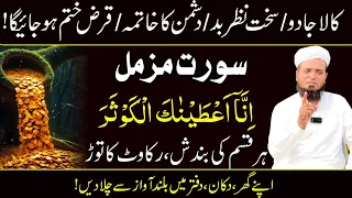 Surah Muzammil Aur Surah Kausar – Powerful Wazifa for Spiritual Protection & Rizq